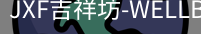 吉祥坊